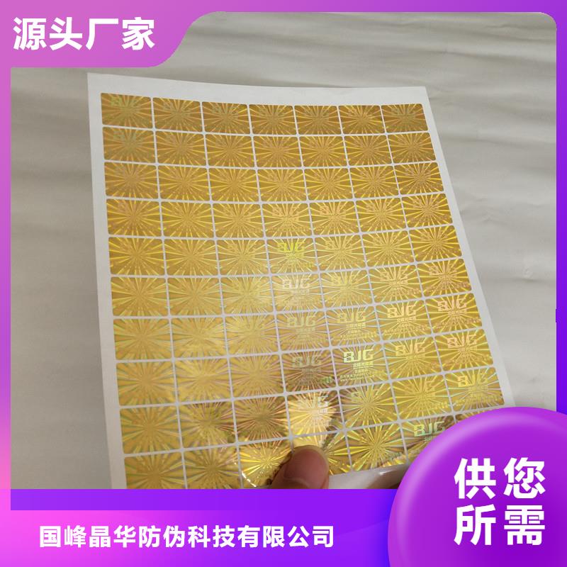 激光防伪标签多年行业积累