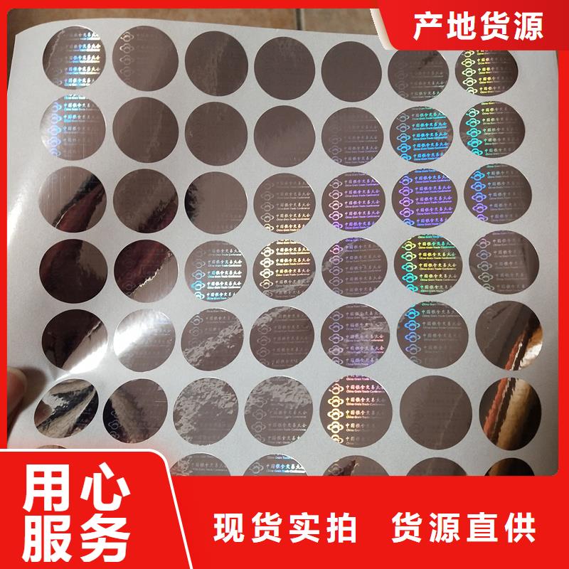 激光防伪标签品质商家