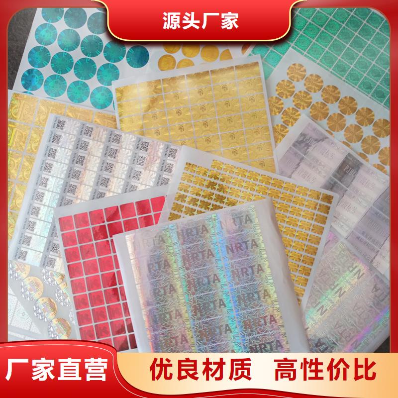 激光防伪标签商家