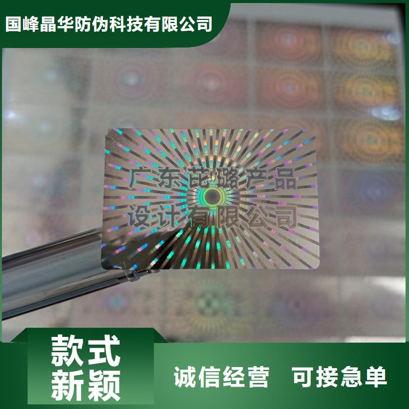 激光防伪标签高品质现货销售
