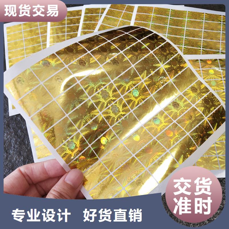 激光防伪标签定制批发