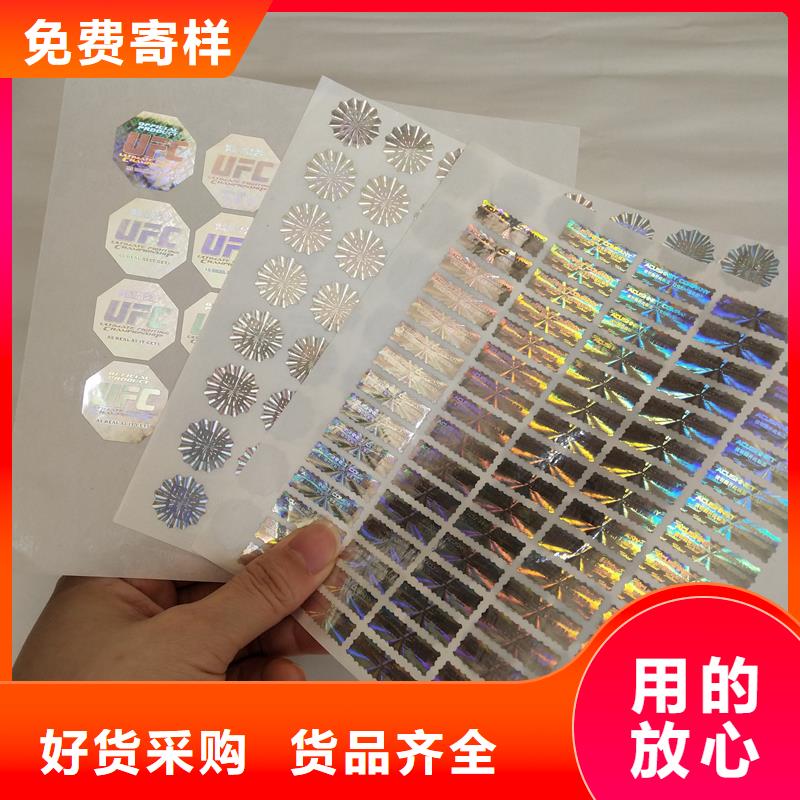 激光防伪标签客户信赖的厂家