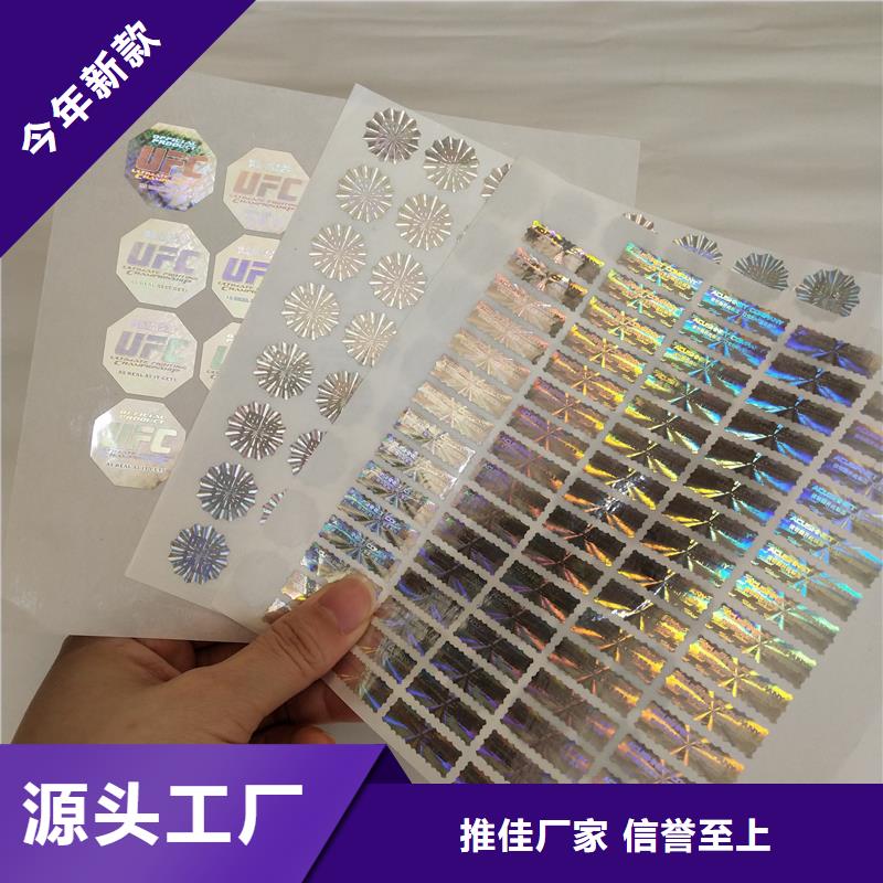 激光防伪标签现货实拍