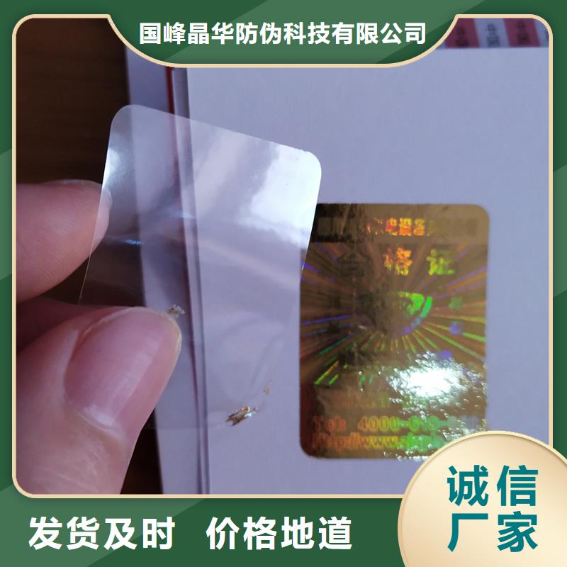  激光防伪标签精工制作