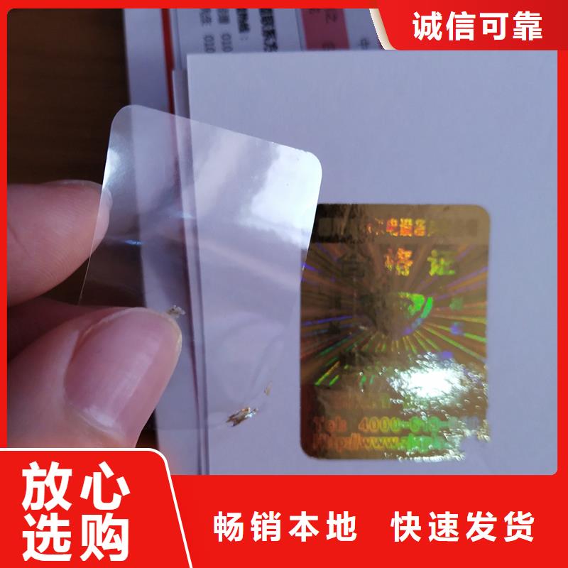 激光防伪标签餐票防伪印刷品质商家