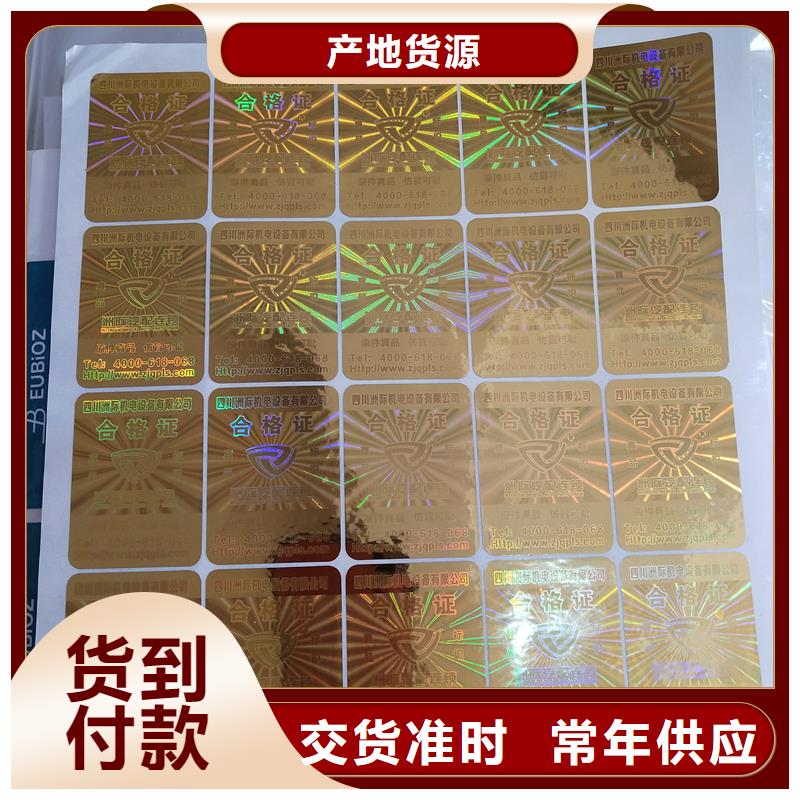 激光防伪标签按需设计