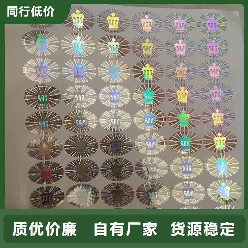激光防伪标签工厂直销