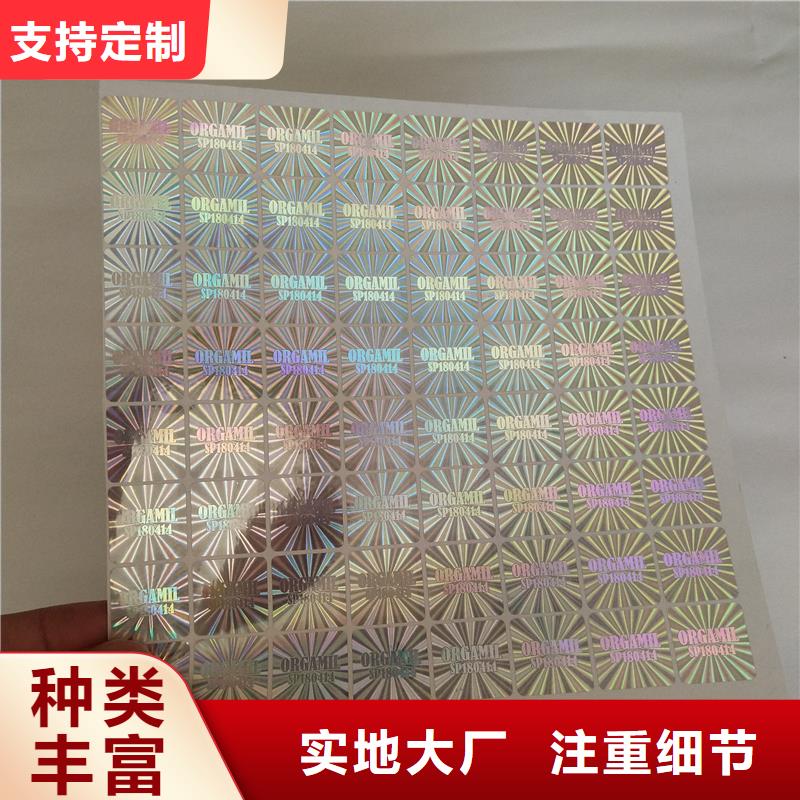 激光全息防伪标识销售济南镭射防伪标签