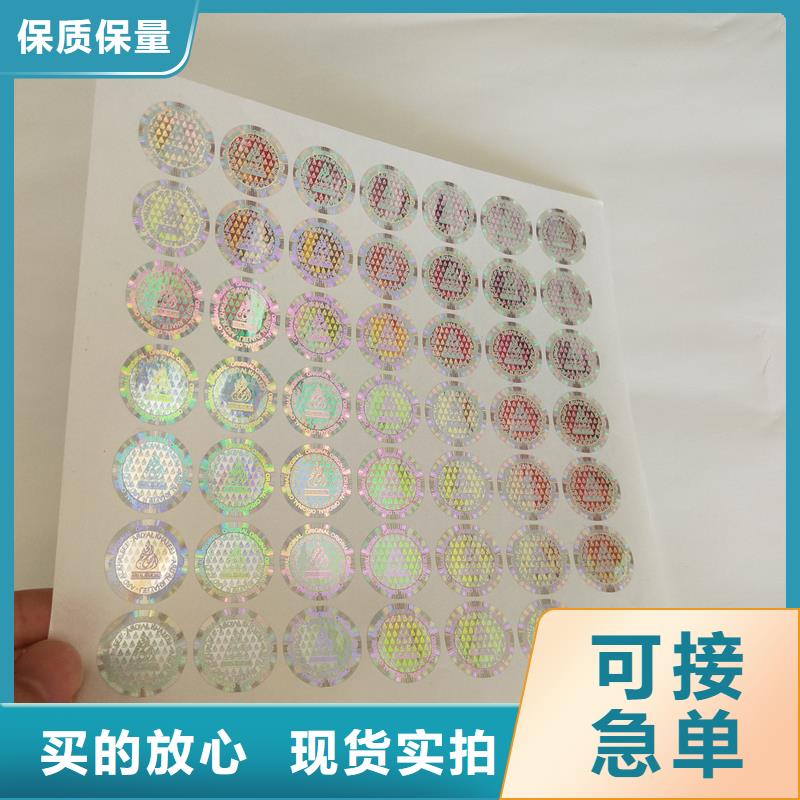 激光防伪标签型号全价格低