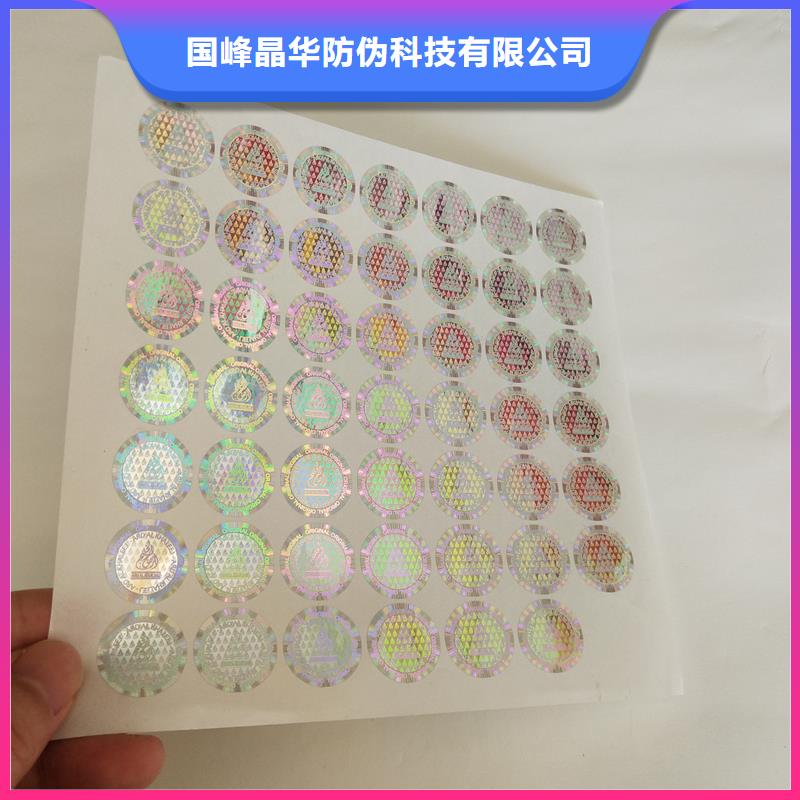 2D激光防伪标签价钱激光防伪制作