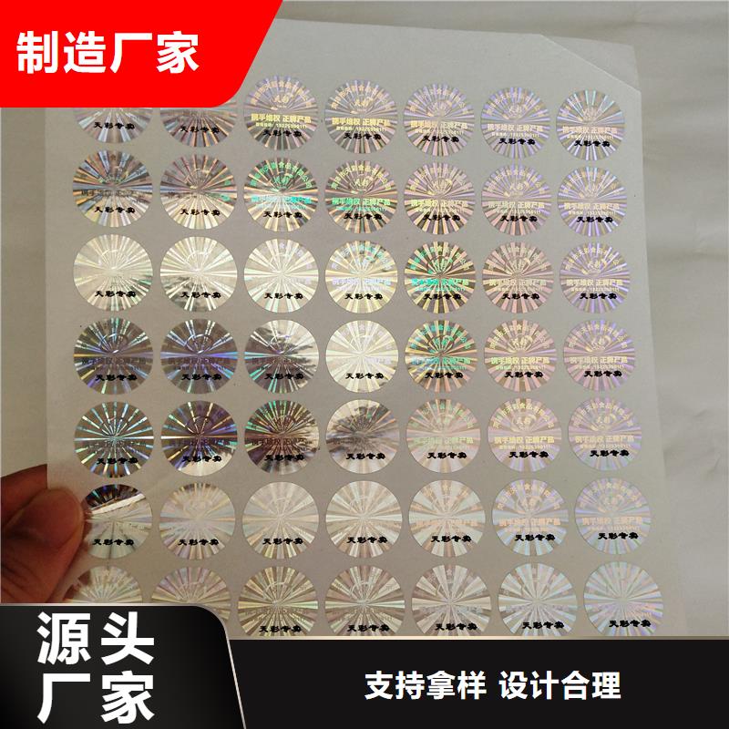 激光防伪标签源头把关放心选购