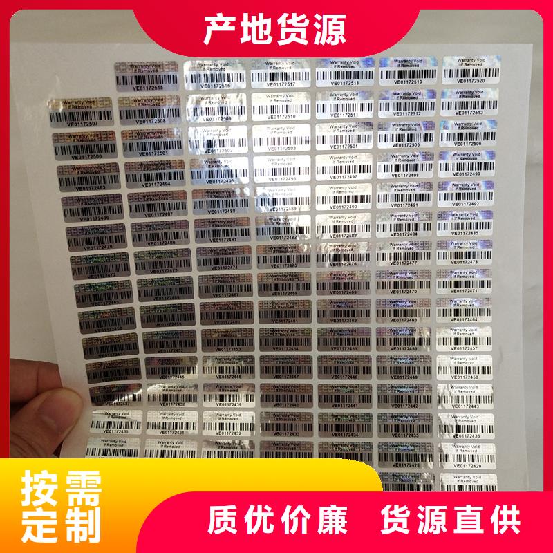 激光防伪标签好产品放心购
