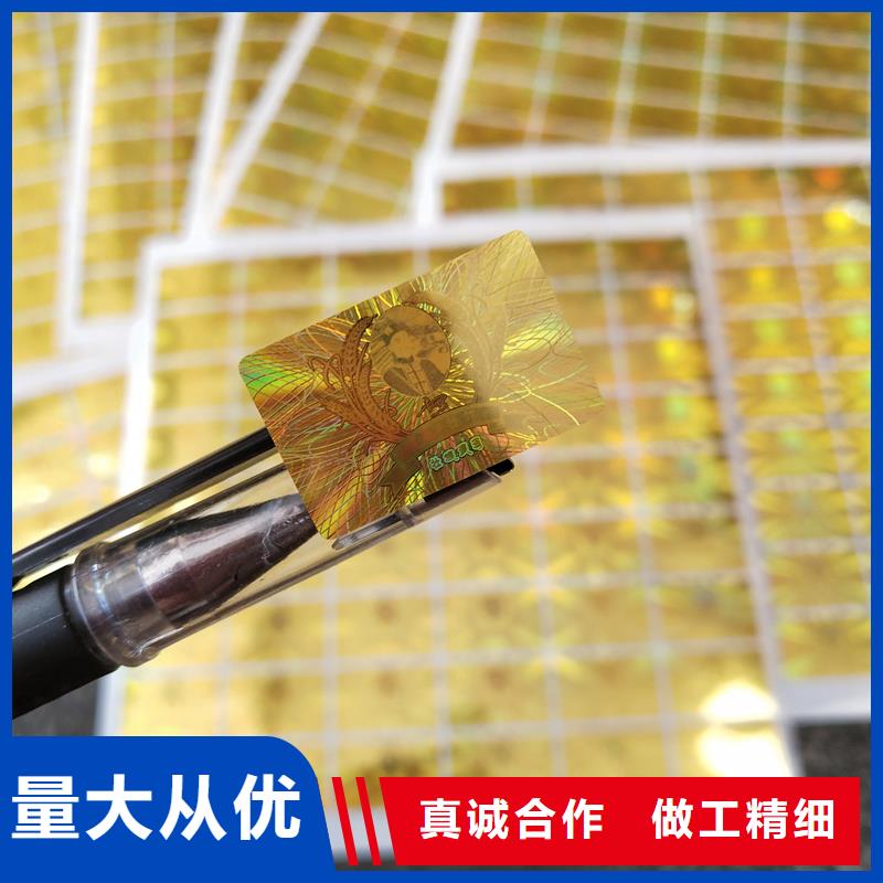 激光防伪标签订制批发