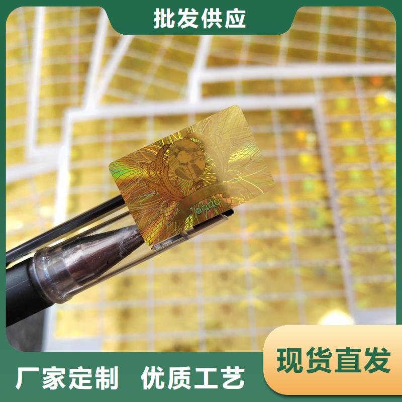 激光防伪标签防伪印刷厂家保障
