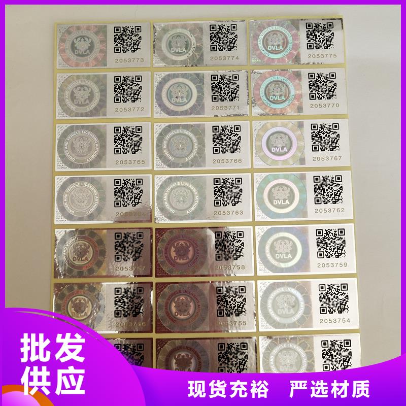 【激光防伪标签】_防伪纸张厂家直营