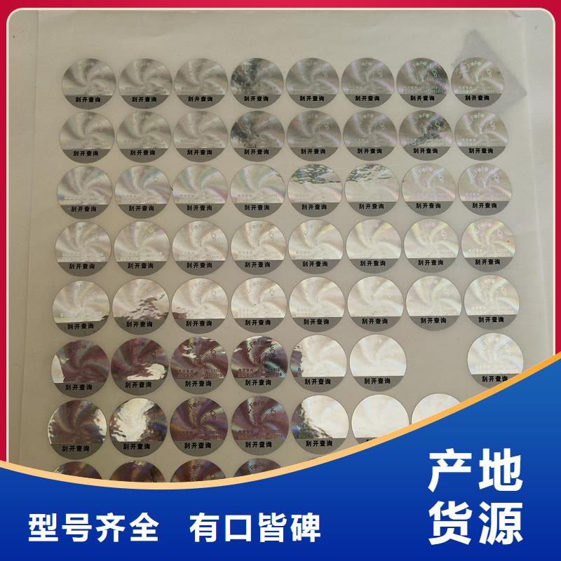 激光防伪标签优选厂商