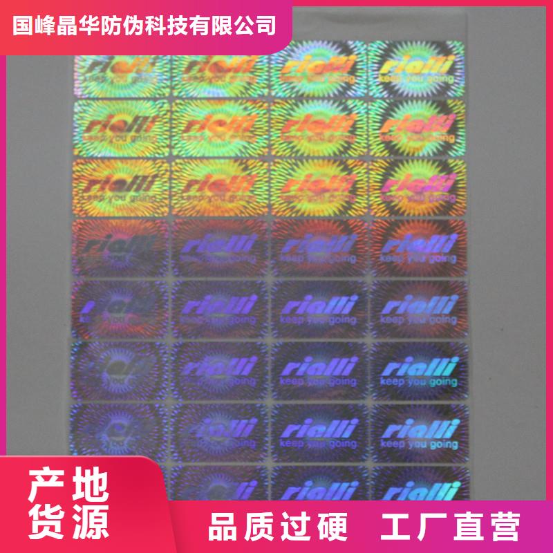激光防伪标签防伪定做厂家精品选购