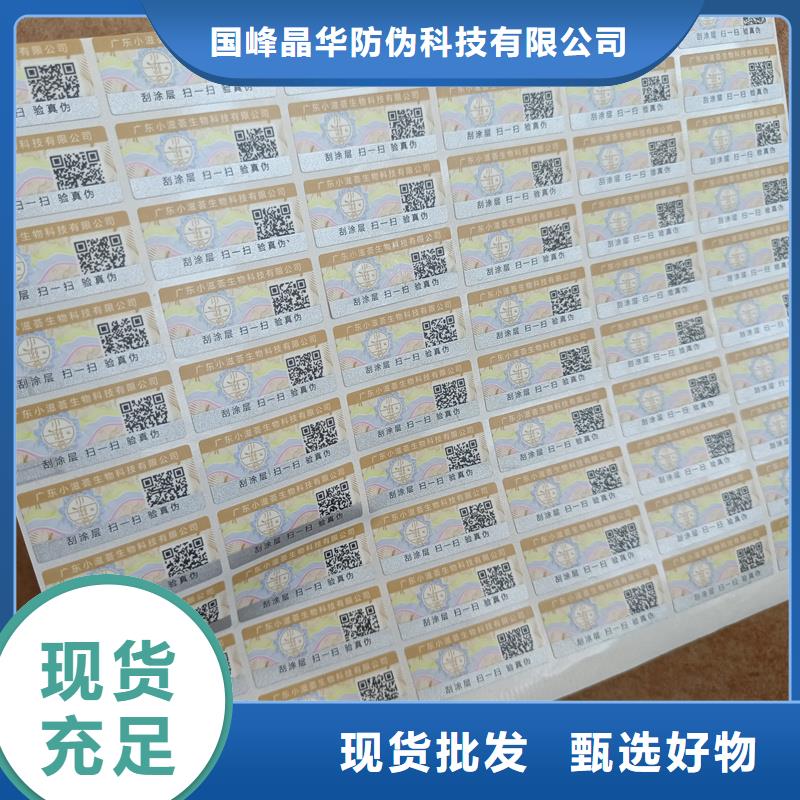发货及时【防伪标签印刷-防伪标签厂家打造好品质】