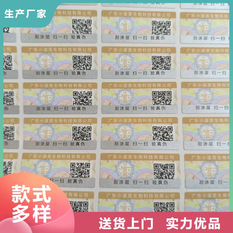 【防伪标签印刷】 防伪标签厂家免费安装-国峰晶华防伪科技(吕梁市分公司)
