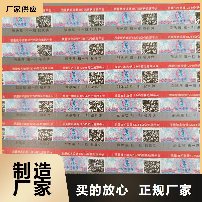{精选优质材料}的用的放心防伪标签印刷防伪纸张海量货源-【国峰晶华】