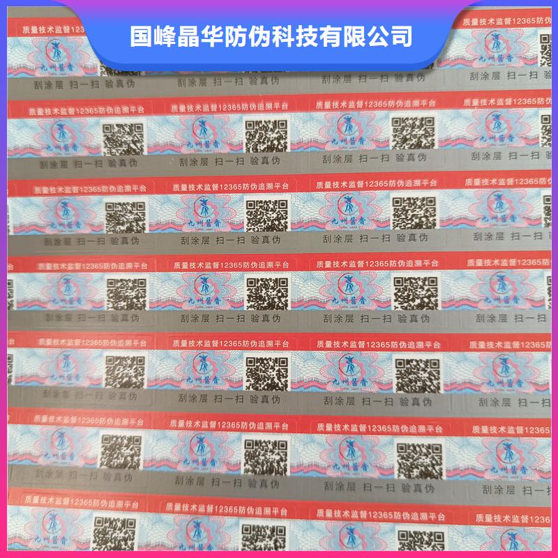 【 防伪标签印刷-镭射防伪标签购买的是放心】-可发货到凤山|宜州|钦州|桂林|贺州|贵港|来宾|崇左