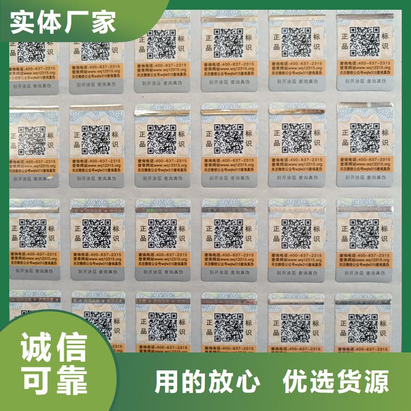 防伪标签印刷厂家敢与同行比质量-国峰晶华防伪科技(江西省分公司)