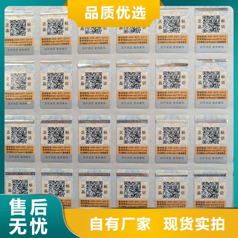 防伪标签印刷防伪标签质检合格出厂国峰晶华防伪印刷厂家