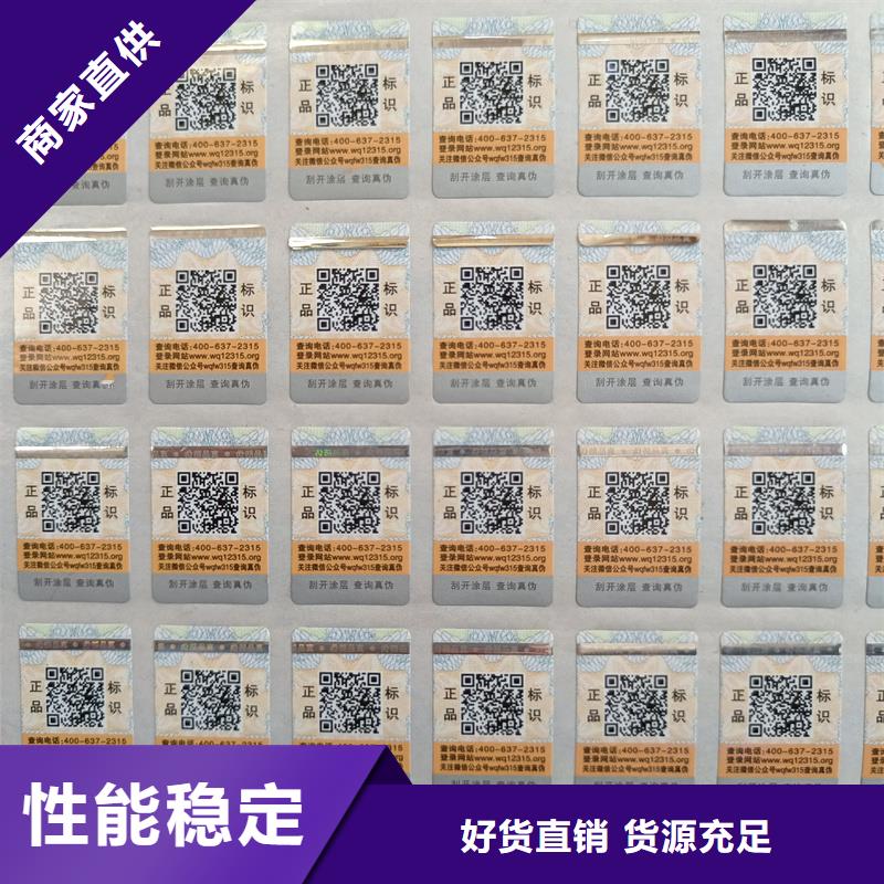 专注品质的放心选购防伪标签印刷二维码防伪标签厂家售后完善_