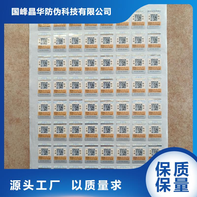 实力工厂 防伪标签印刷【激光防伪标签】实力优品_国峰晶华防伪科技有限公司