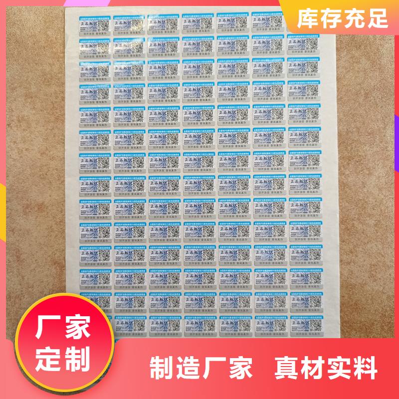 【 防伪标签印刷防伪水票支持大小批量采购】 国峰晶华防伪科技(盐城市分公司)