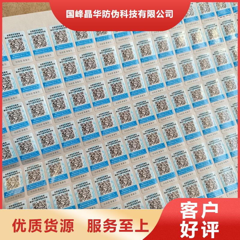 专注品质的放心选购防伪标签印刷二维码防伪标签厂家售后完善_
