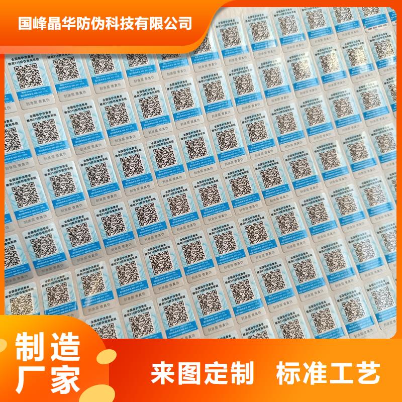 【 防伪标签印刷防伪水票支持大小批量采购】 国峰晶华防伪科技(盐城市分公司)