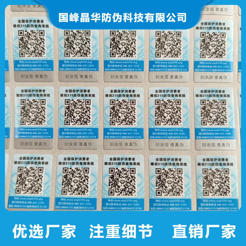 |武进|钟楼|苏州|连云港|扬州|徐州国峰晶华防伪标签印刷防伪纸张海量货源