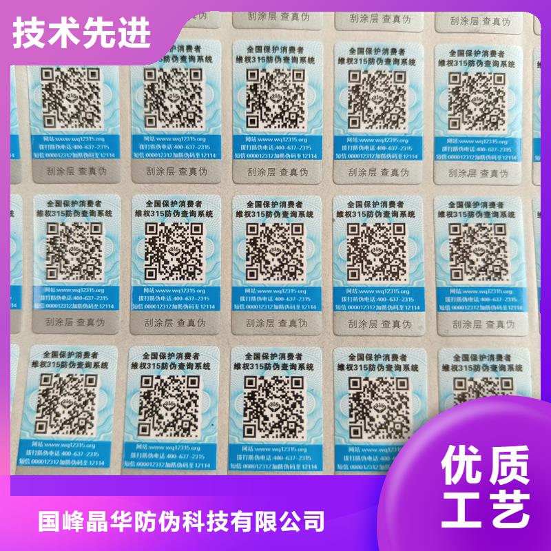 {精选优质材料}的用的放心防伪标签印刷防伪纸张海量货源-【国峰晶华】