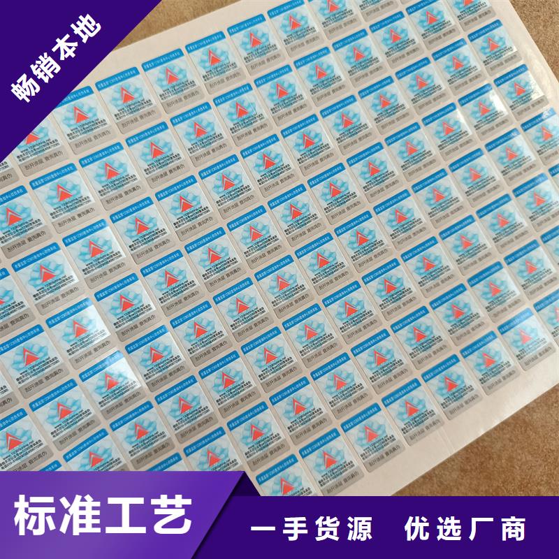 {精选优质材料}的用的放心防伪标签印刷防伪纸张海量货源-【国峰晶华】