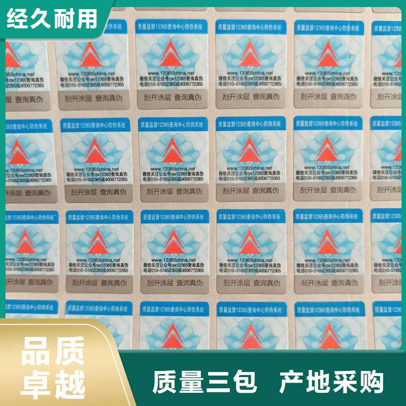 专注品质的放心选购防伪标签印刷二维码防伪标签厂家售后完善_