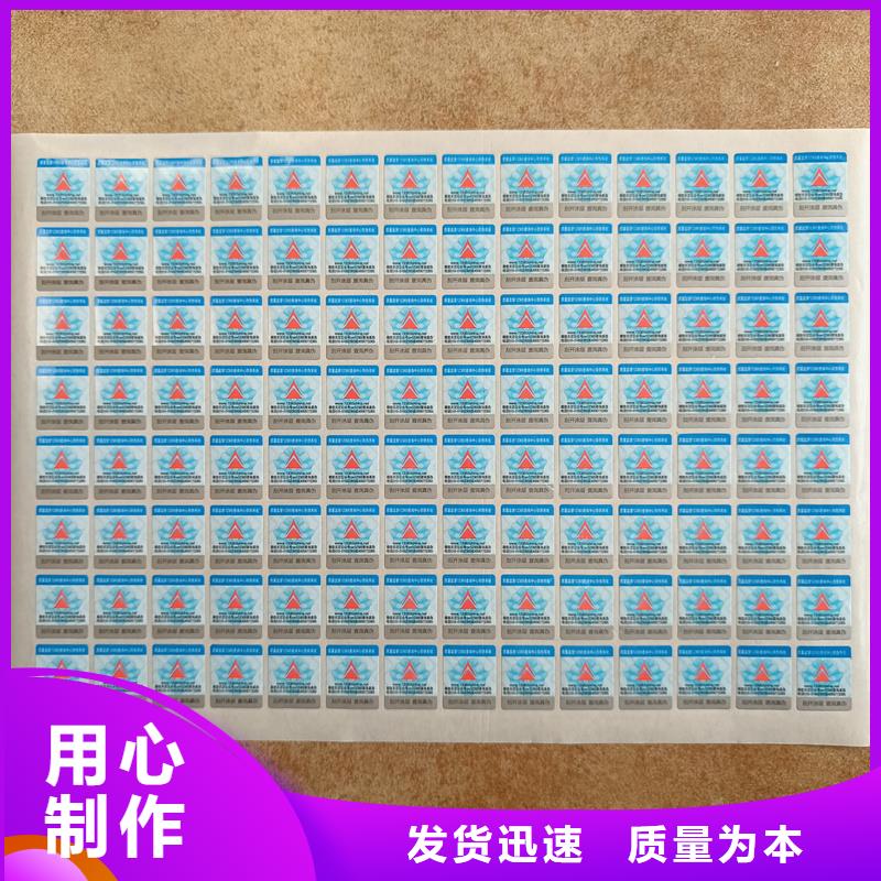 专注品质的放心选购防伪标签印刷二维码防伪标签厂家售后完善_
