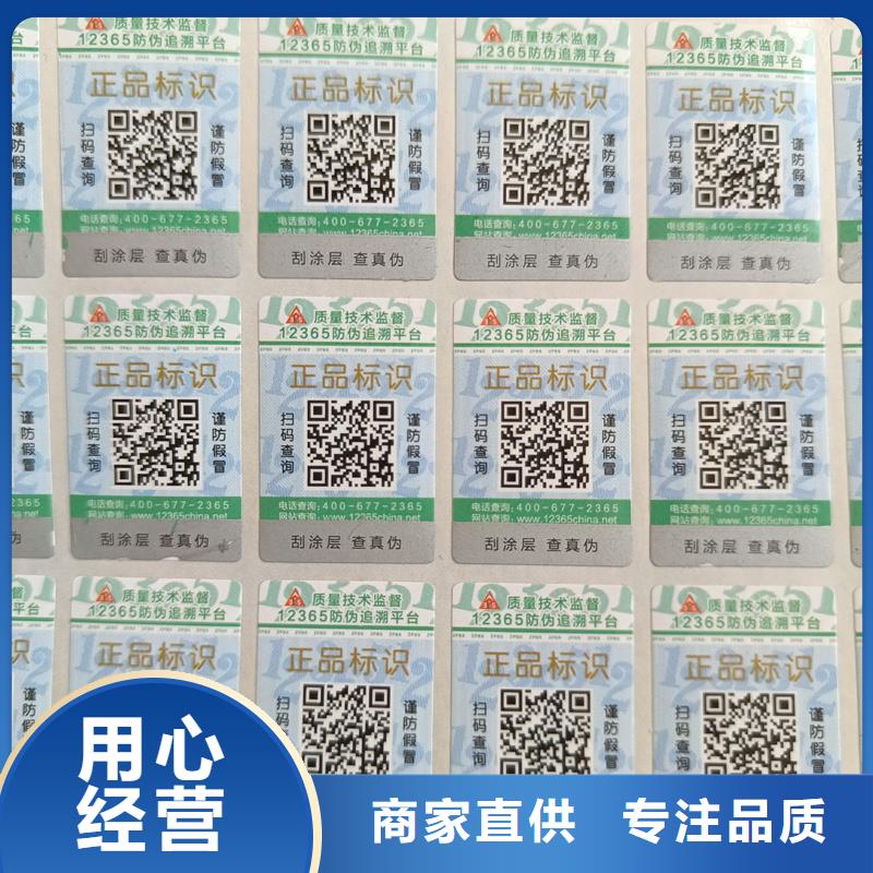 【 防伪标签印刷-镭射防伪标签购买的是放心】-可发货到凤山|宜州|钦州|桂林|贺州|贵港|来宾|崇左
