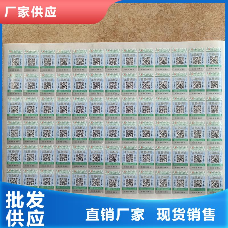 国峰晶华【 防伪标签印刷 防伪标签厂家多种规格可选】-阿奇乐乐