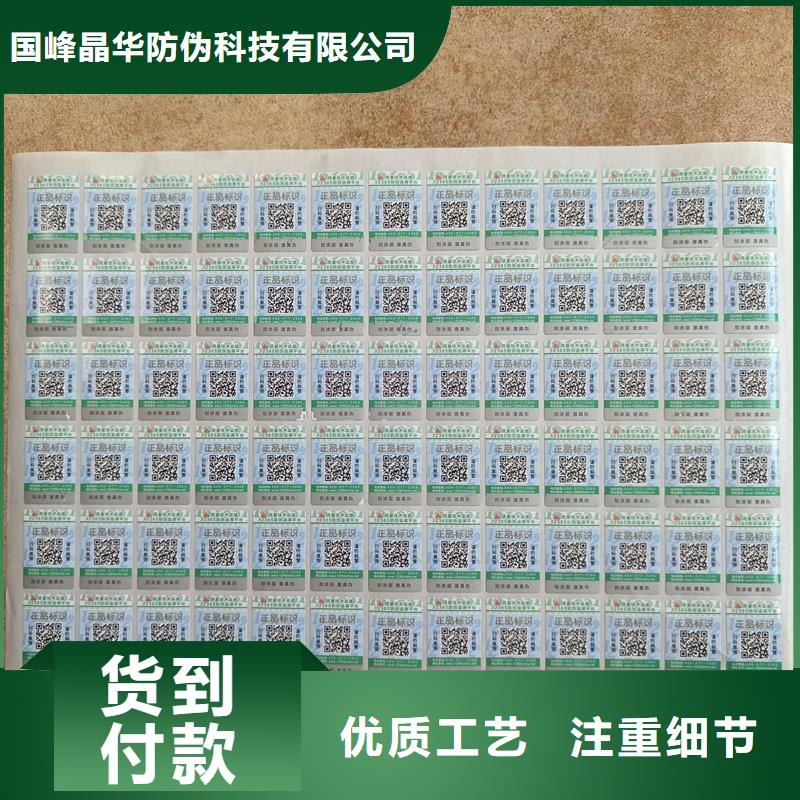 专注品质的放心选购防伪标签印刷二维码防伪标签厂家售后完善_