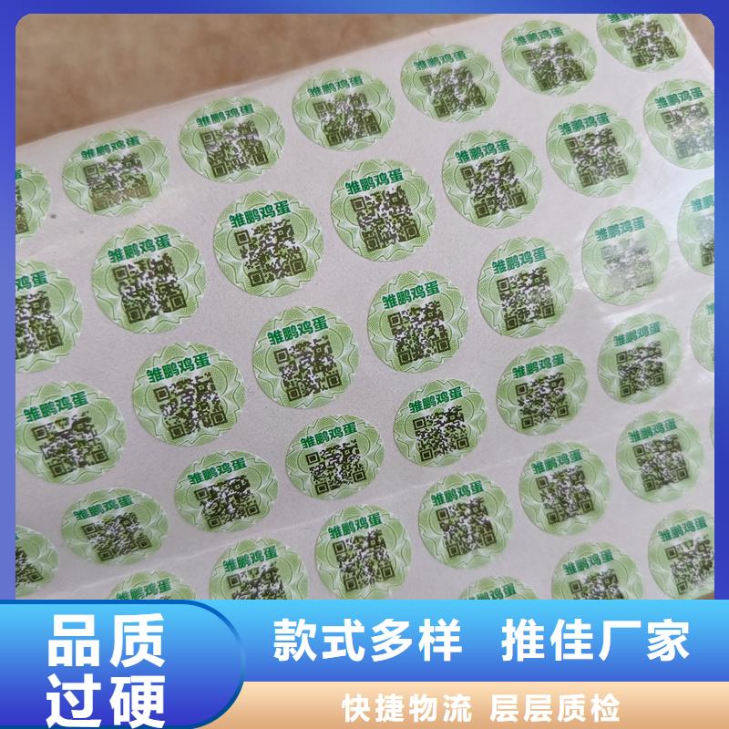 专注品质的放心选购防伪标签印刷二维码防伪标签厂家售后完善_