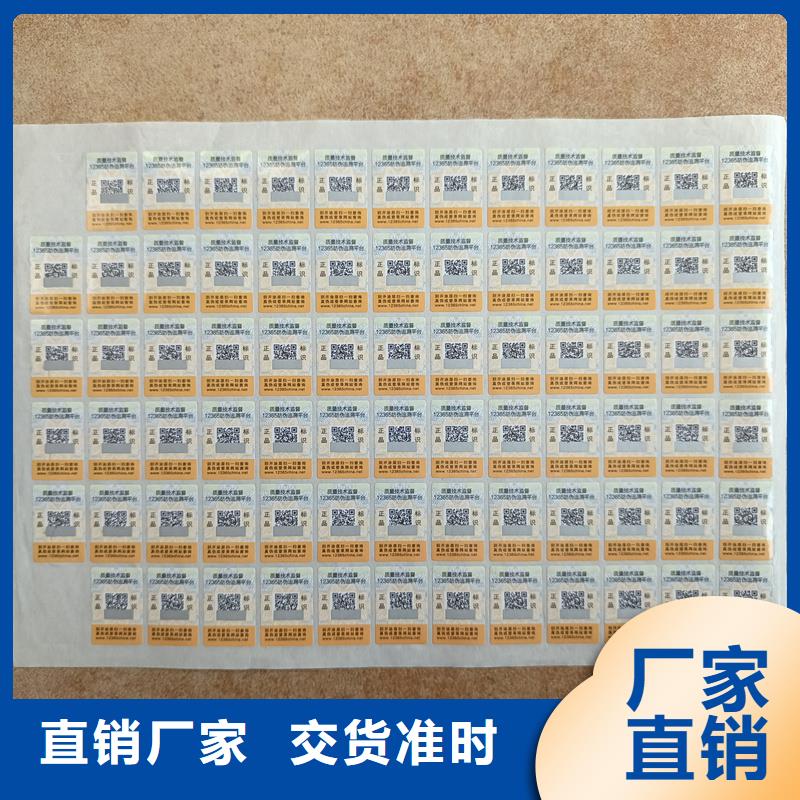 国峰晶华【 防伪标签印刷 防伪标签厂家多种规格可选】-阿奇乐乐