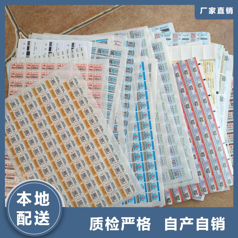 |武进|钟楼|苏州|连云港|扬州|徐州国峰晶华防伪标签印刷防伪纸张海量货源