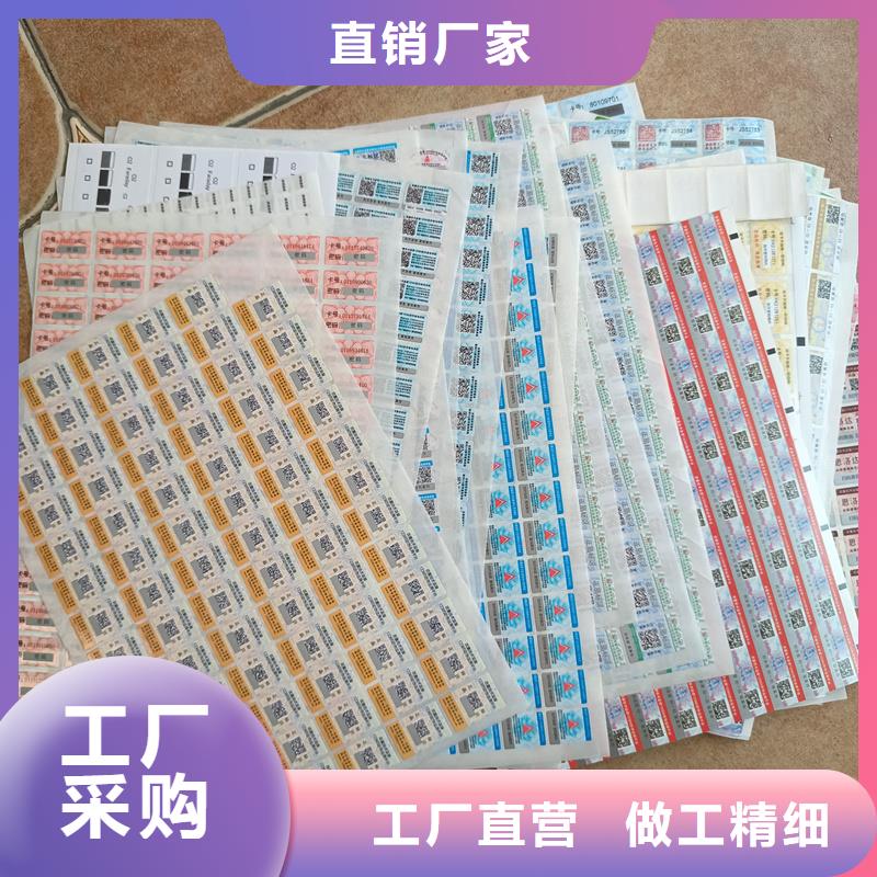 发货及时【防伪标签印刷-防伪标签厂家打造好品质】