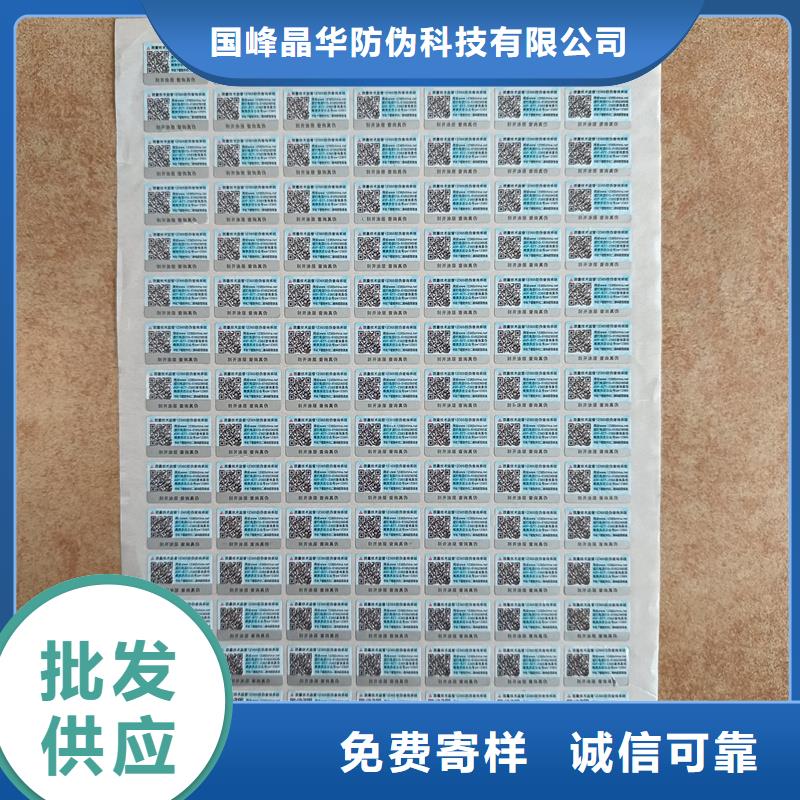 防伪印刷厂家视频-防伪印刷厂家-国峰晶华防伪科技(邵阳市分公司)服务区域新邵|洞口|岳阳|湘潭|永州|郴州|湘西