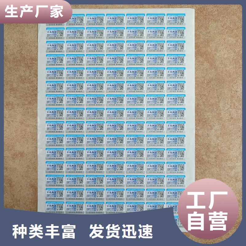 生产商【 防伪标签印刷工厂自营】