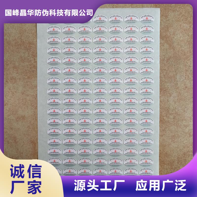 国峰晶华【 防伪标签印刷 防伪标签厂家多种规格可选】-阿奇乐乐