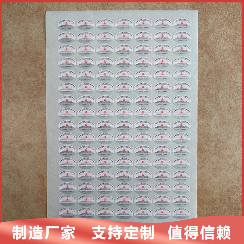 {精选优质材料}的用的放心防伪标签印刷防伪纸张海量货源-【国峰晶华】