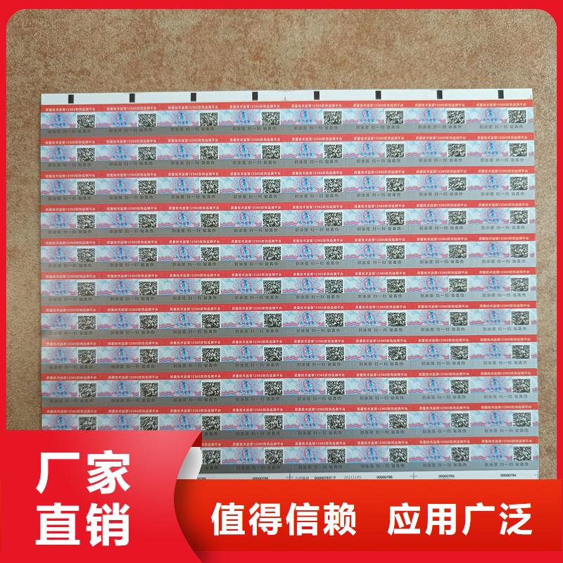 【防伪标签印刷】 防伪标签厂家免费安装-国峰晶华防伪科技(吕梁市分公司)