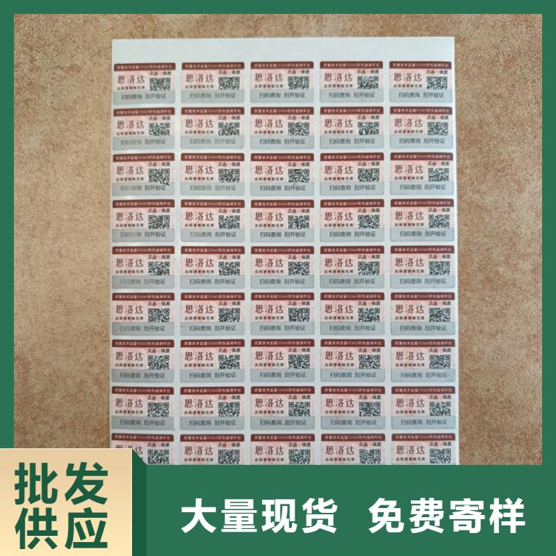 国峰晶华防伪印刷厂家防伪标签印刷厂家值得信赖阿奇乐乐